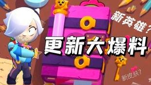 荒野乱斗最新爆料23,23款新角色及神秘活动即将来袭！